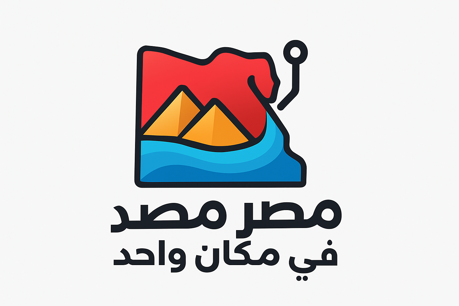 مصر في مكان واحد